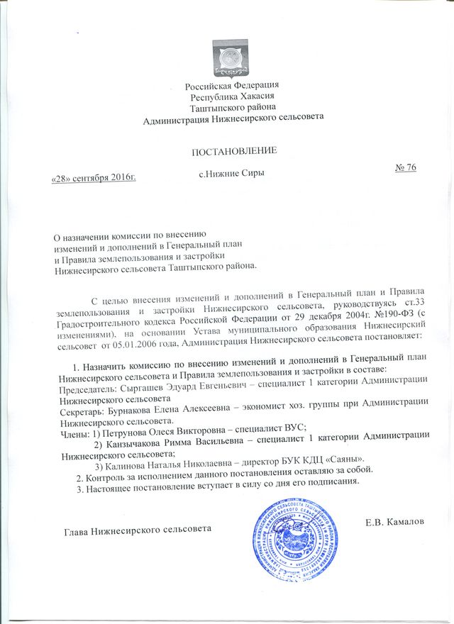 Решение о внесении изменений в генеральный план
