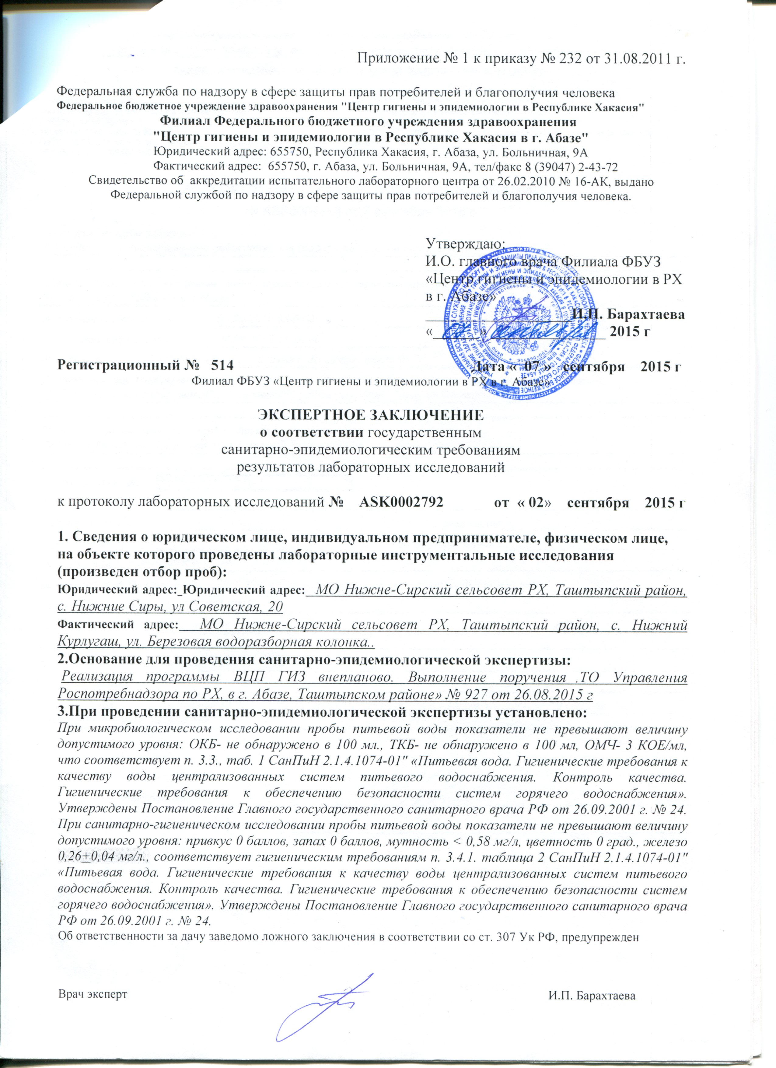 Заявление на выдачу экспертного заключения фбуз центр гигиены и эпидемиологии образец